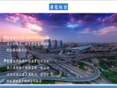 【新课标】4.1.1 中国的交通运输 第1课时 课件-人教版地理八年级上册