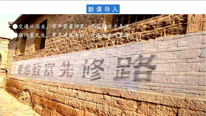 【新课标】4.1.1 中国的交通运输 第1课时 课件-人教版地理八年级上册04