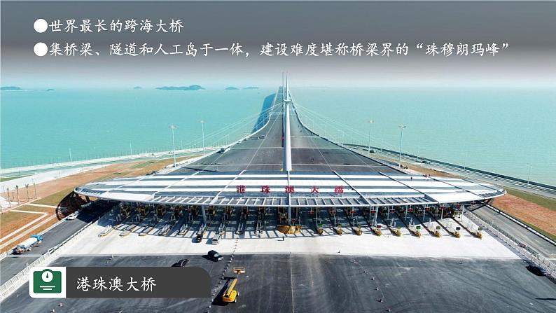 【新课标】4.1.1 中国的交通运输 第1课时 课件-人教版地理八年级上册06
