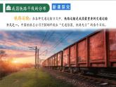 【新课标】4.1.2 中国的交通运输 第2课时 课件-人教版地理八年级上册
