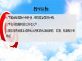 人教版地理七年级上册3.1大洲和大洋课件