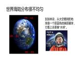 人教版地理七年级上册3.1大洲和大洋课件
