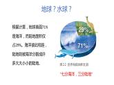 人教版地理七年级上册3.1大洲和大洋课件