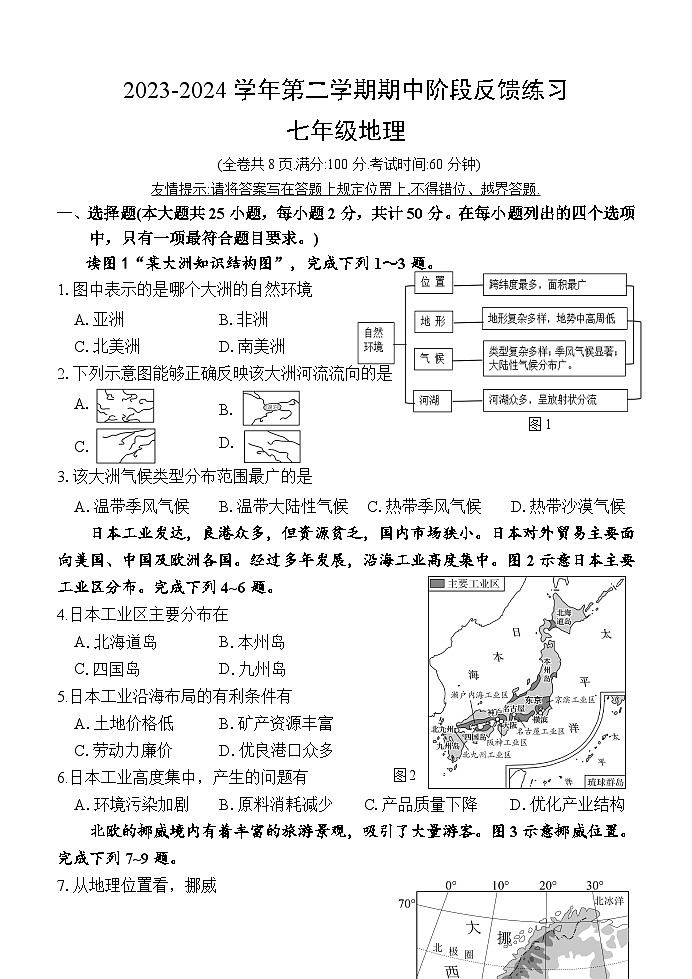 +福建省福州市长乐区2023-2024学年七年级下学期期中考试地理试题01