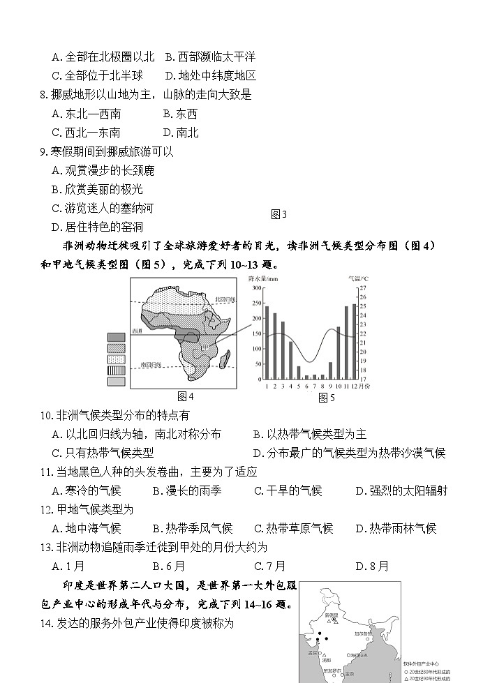 +福建省福州市长乐区2023-2024学年七年级下学期期中考试地理试题02