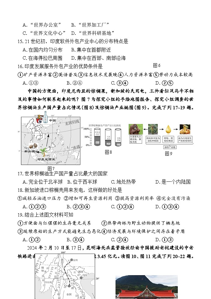 +福建省福州市长乐区2023-2024学年七年级下学期期中考试地理试题03