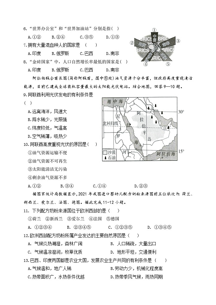 +河北省秦皇岛市卢龙县2023-2024学年七年级下学期期末地理试题02