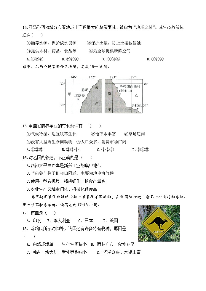 +河北省秦皇岛市卢龙县2023-2024学年七年级下学期期末地理试题03
