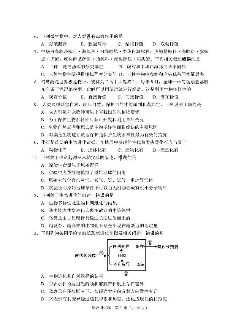 八年级生物地理试题第2页