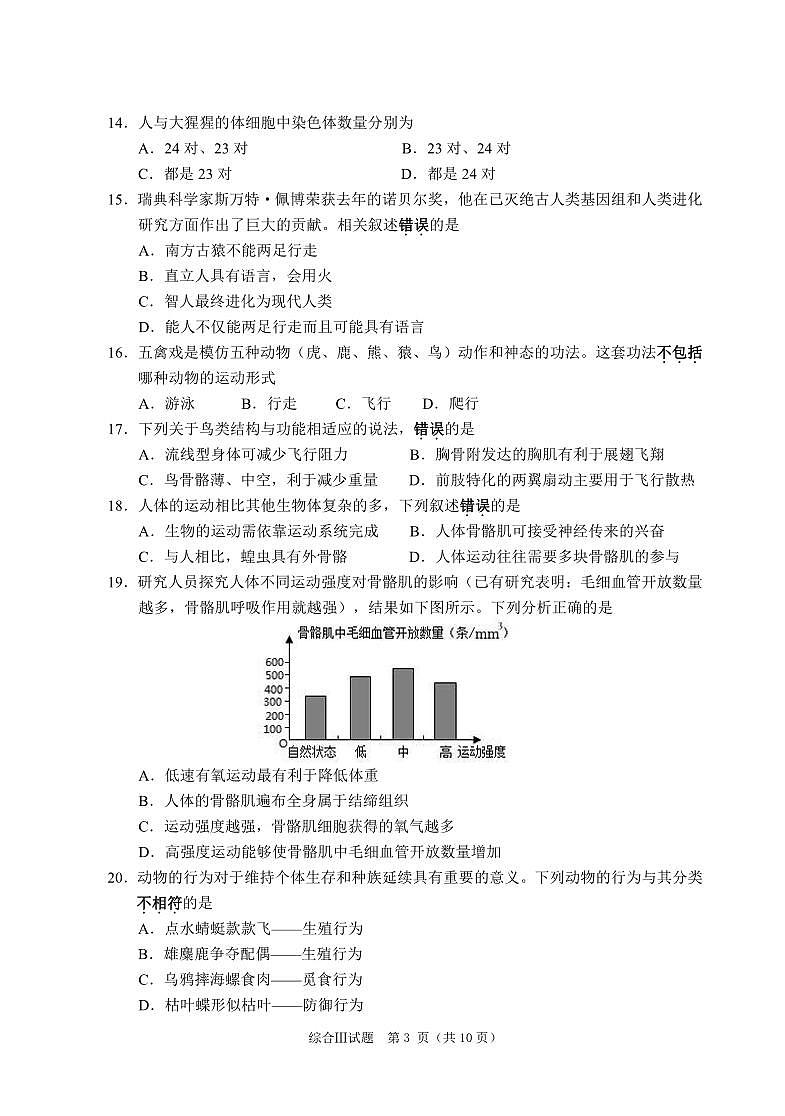 八年级生物地理试题第3页