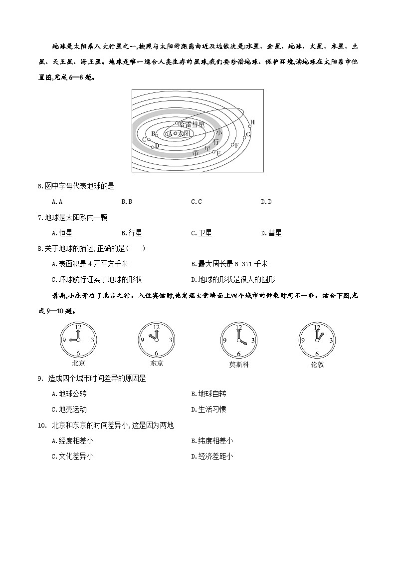 【新教材】人教版（2024）七年级上册地理第一章 地球 学情评估试卷（含答案）02
