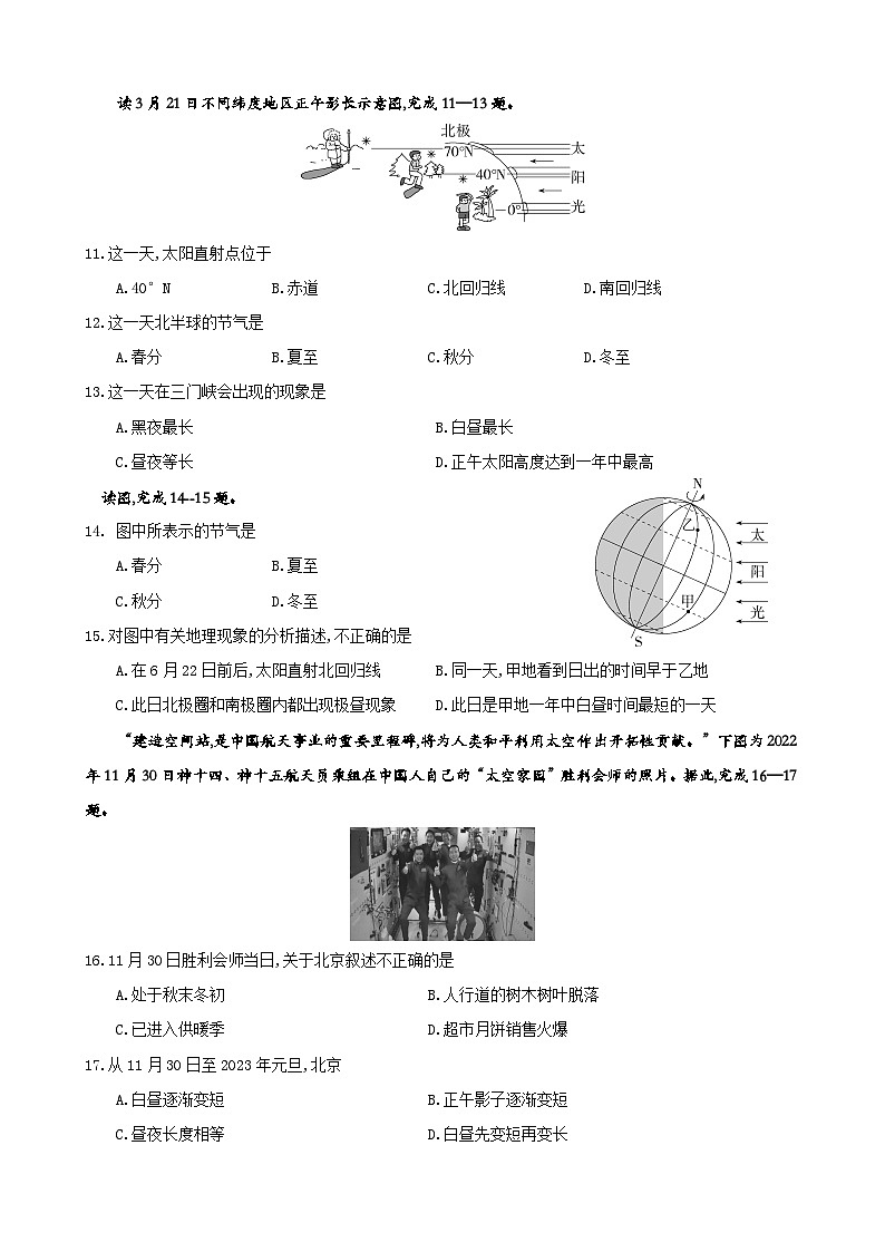【新教材】人教版（2024）七年级上册地理第一章 地球 学情评估试卷（含答案）03
