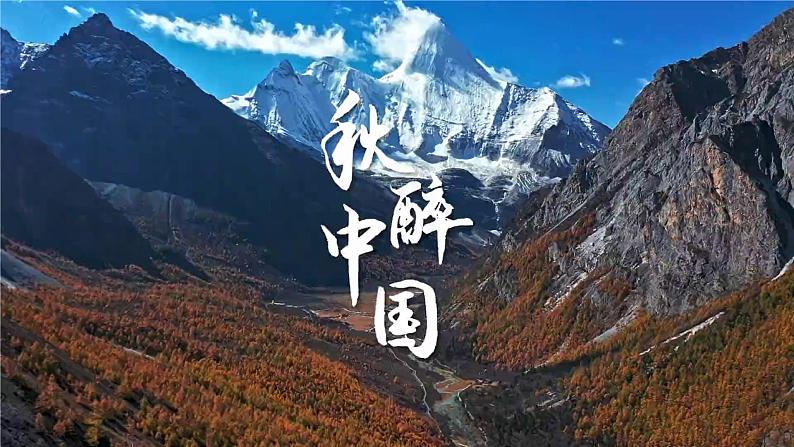 1.1.2 辽阔的疆域（第2课时）-2024-2025学年八年级地理上册同步课堂（商务星球版） 课件02