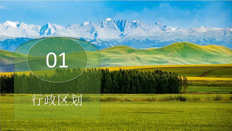 1.1.2 辽阔的疆域（第2课时）-2024-2025学年八年级地理上册同步课堂（商务星球版） 课件04