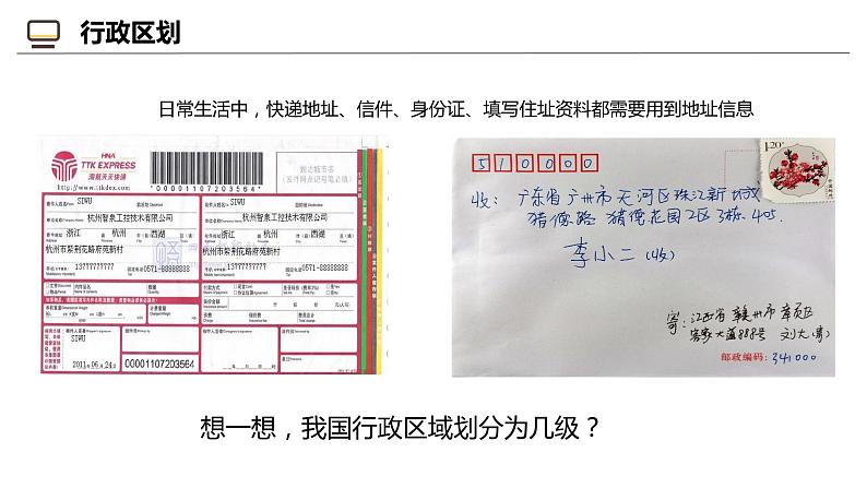 1.1.2 辽阔的疆域（第2课时）-2024-2025学年八年级地理上册同步课堂（商务星球版） 课件05