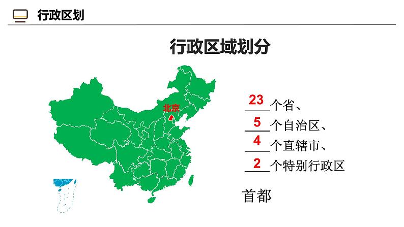 1.1.2 辽阔的疆域（第2课时）-2024-2025学年八年级地理上册同步课堂（商务星球版） 课件07