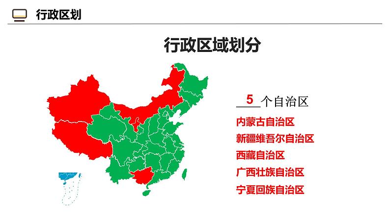 1.1.2 辽阔的疆域（第2课时）-2024-2025学年八年级地理上册同步课堂（商务星球版） 课件08