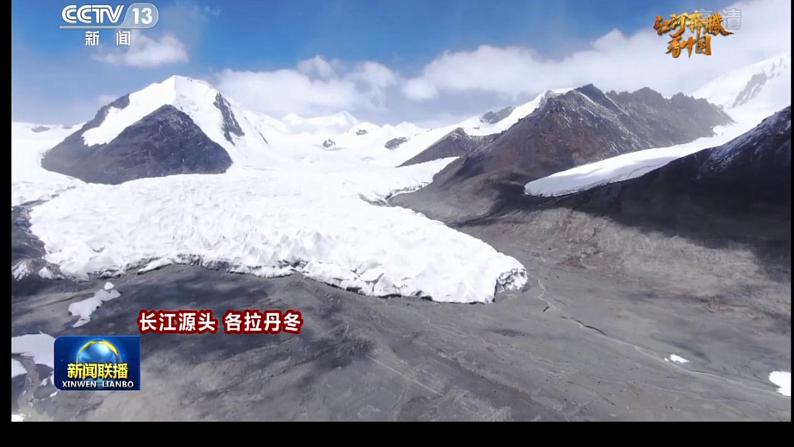 2.3.1 中国的河流和湖泊（第1课时）-2024-2025学年八年级地理上册同步课堂（商务星球版） 课件02