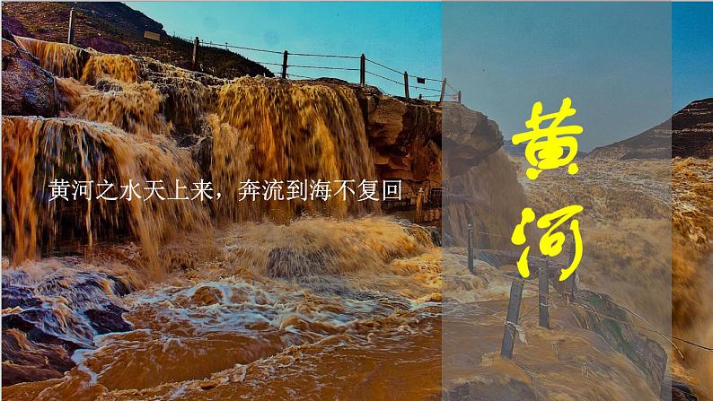 2.3.2 中国的河流和湖泊（第2课时）-2024-2025学年八年级地理上册同步课堂（商务星球版） 课件02