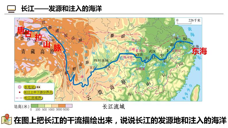 2.3.2 中国的河流和湖泊（第2课时）-2024-2025学年八年级地理上册同步课堂（商务星球版） 课件06