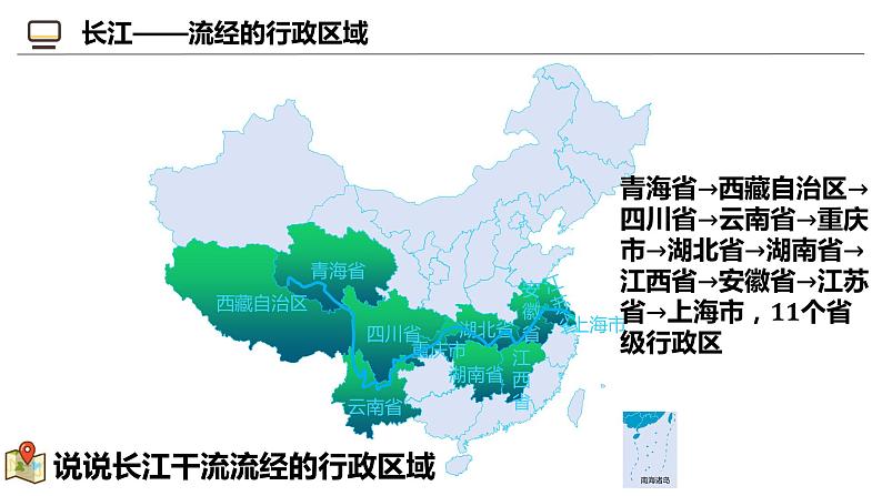 2.3.2 中国的河流和湖泊（第2课时）-2024-2025学年八年级地理上册同步课堂（商务星球版） 课件07