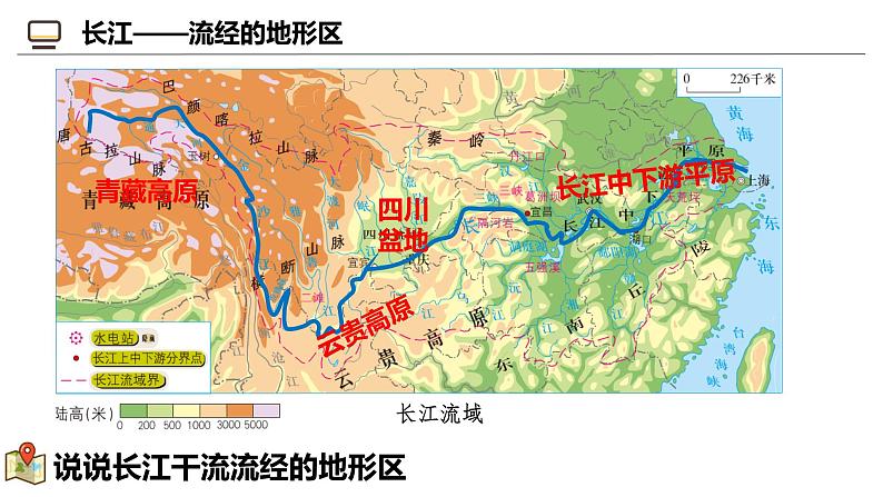 2.3.2 中国的河流和湖泊（第2课时）-2024-2025学年八年级地理上册同步课堂（商务星球版） 课件08