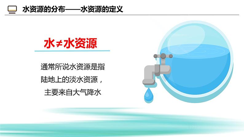 3.2 节约与保护水资源（课件）-2024-2025学年八年级地理上册同步课堂（商务星球版）05