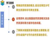 活动课 合理利用与保护自然资源（课件）-2024-2025学年八年级地理上册同步课堂（商务星球版）