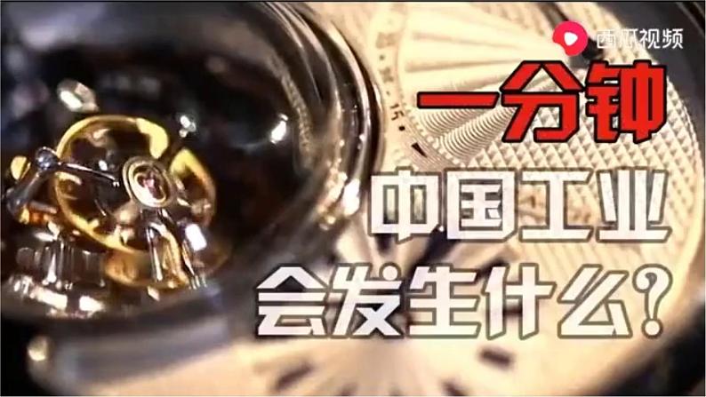 4.2 持续协调发展工业（课件）-2024-2025学年八年级地理上册同步课堂（商务星球版）02