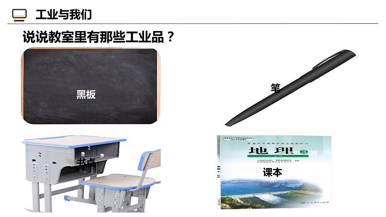 4.2 持续协调发展工业（课件）-2024-2025学年八年级地理上册同步课堂（商务星球版）05