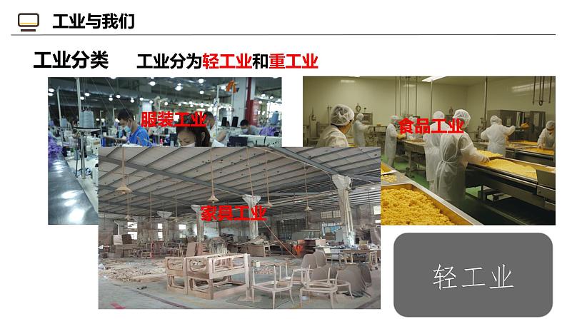 4.2 持续协调发展工业（课件）-2024-2025学年八年级地理上册同步课堂（商务星球版）07