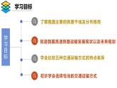 4.3 合理发展交通运输（课件）-2024-2025学年八年级地理上册同步课堂（商务星球版）
