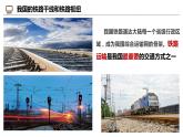 4.3 合理发展交通运输（课件）-2024-2025学年八年级地理上册同步课堂（商务星球版）