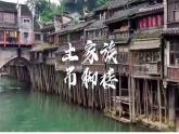 4.4 繁荣地方特色文化（课件）-2024-2025学年八年级地理上册同步课堂（商务星球版）