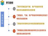 4.4 繁荣地方特色文化（课件）-2024-2025学年八年级地理上册同步课堂（商务星球版）