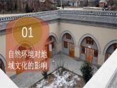 4.4 繁荣地方特色文化（课件）-2024-2025学年八年级地理上册同步课堂（商务星球版）