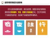 4.4 繁荣地方特色文化（课件）-2024-2025学年八年级地理上册同步课堂（商务星球版）