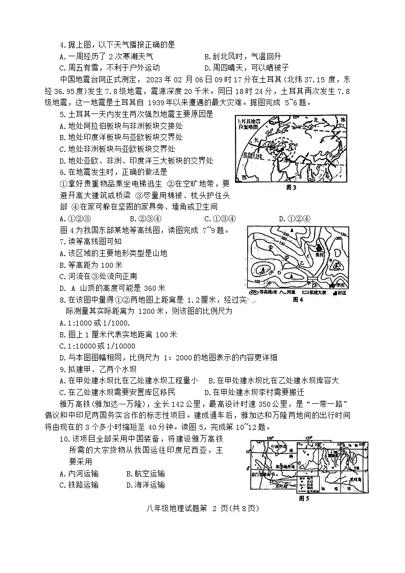 山东省临沂市费县2023年中考一模考试地理生物试题02