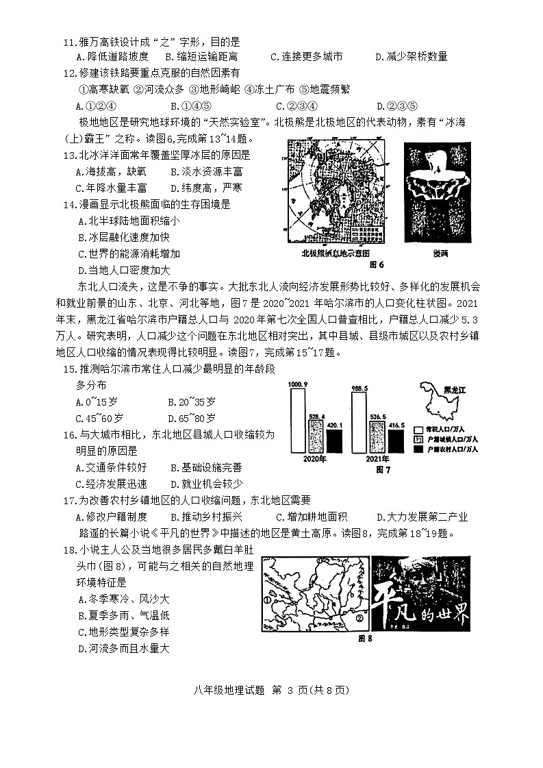 山东省临沂市费县2023年中考一模考试地理生物试题03
