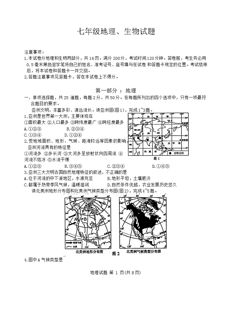 山东省临沂市费县2022—-2023学年下学期期末考试七年级地理生物试题第1页