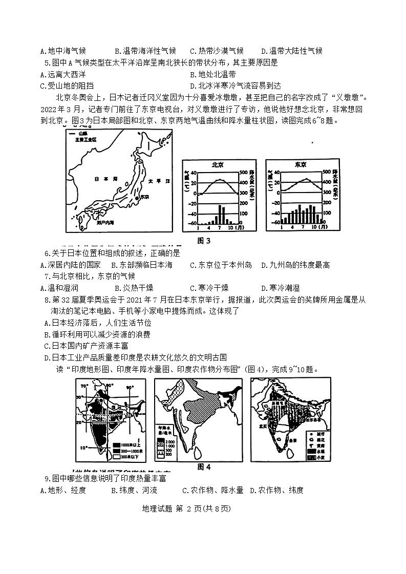 山东省临沂市费县2022—-2023学年下学期期末考试七年级地理生物试题第2页