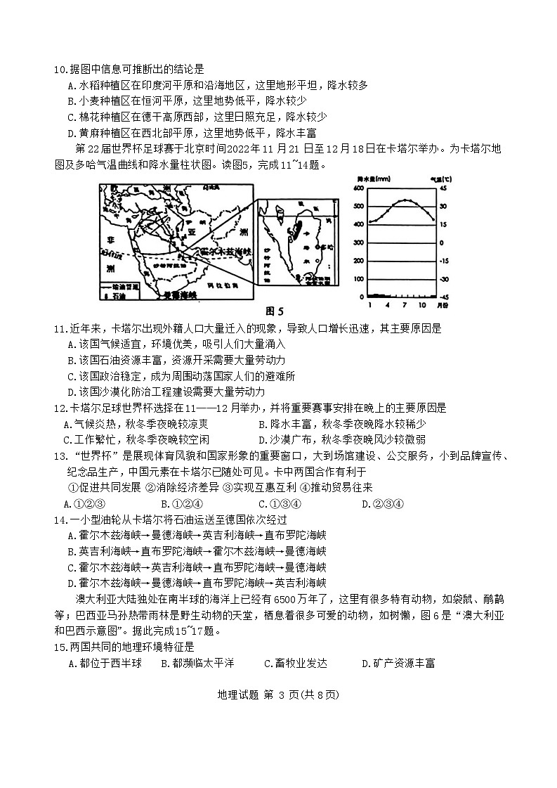 山东省临沂市费县2022—-2023学年下学期期末考试七年级地理生物试题第3页