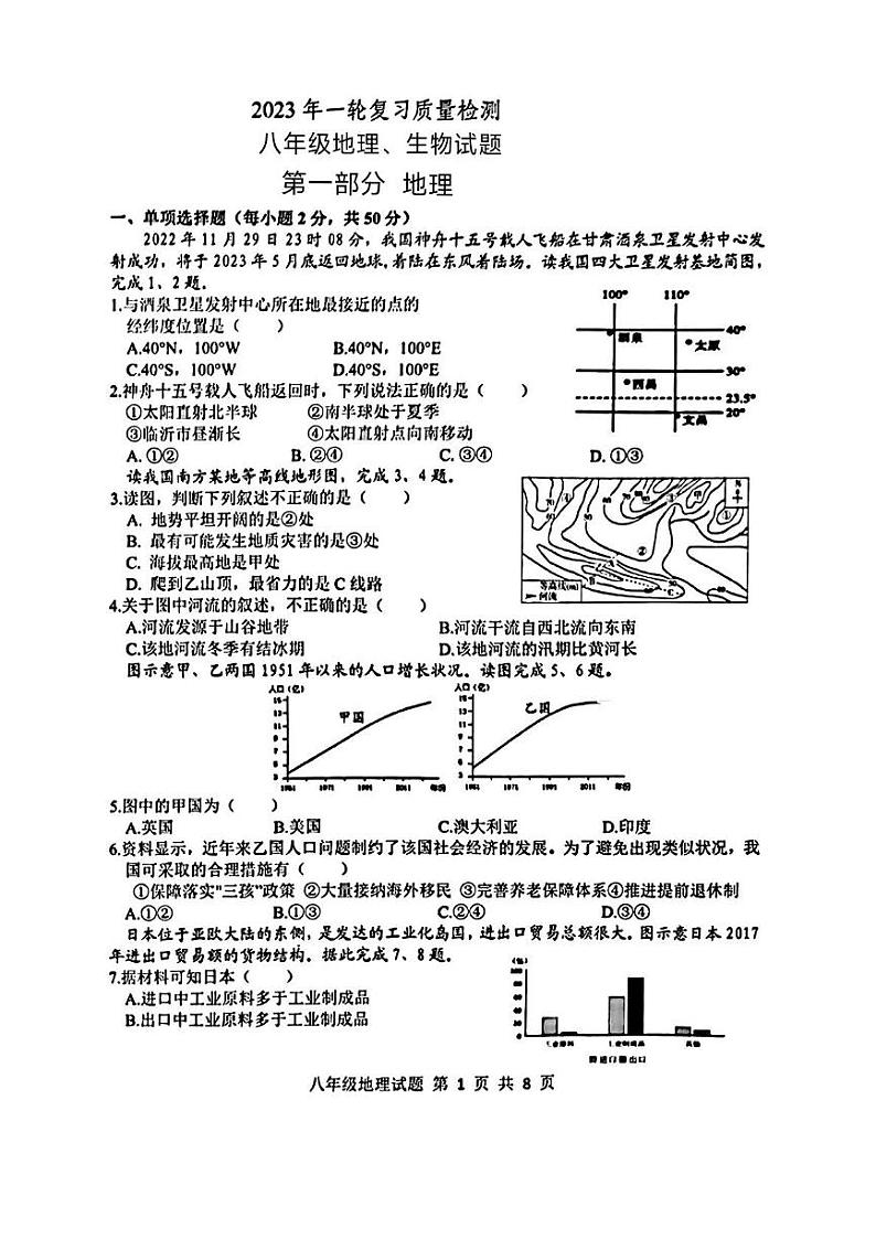 山东省临沂市莒南县2023年中考一模考试地理生物试题01