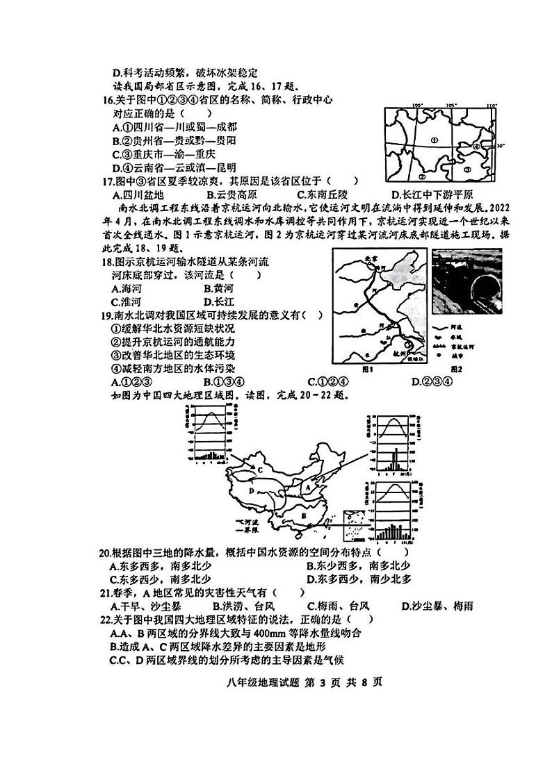 山东省临沂市莒南县2023年中考一模考试地理生物试题03