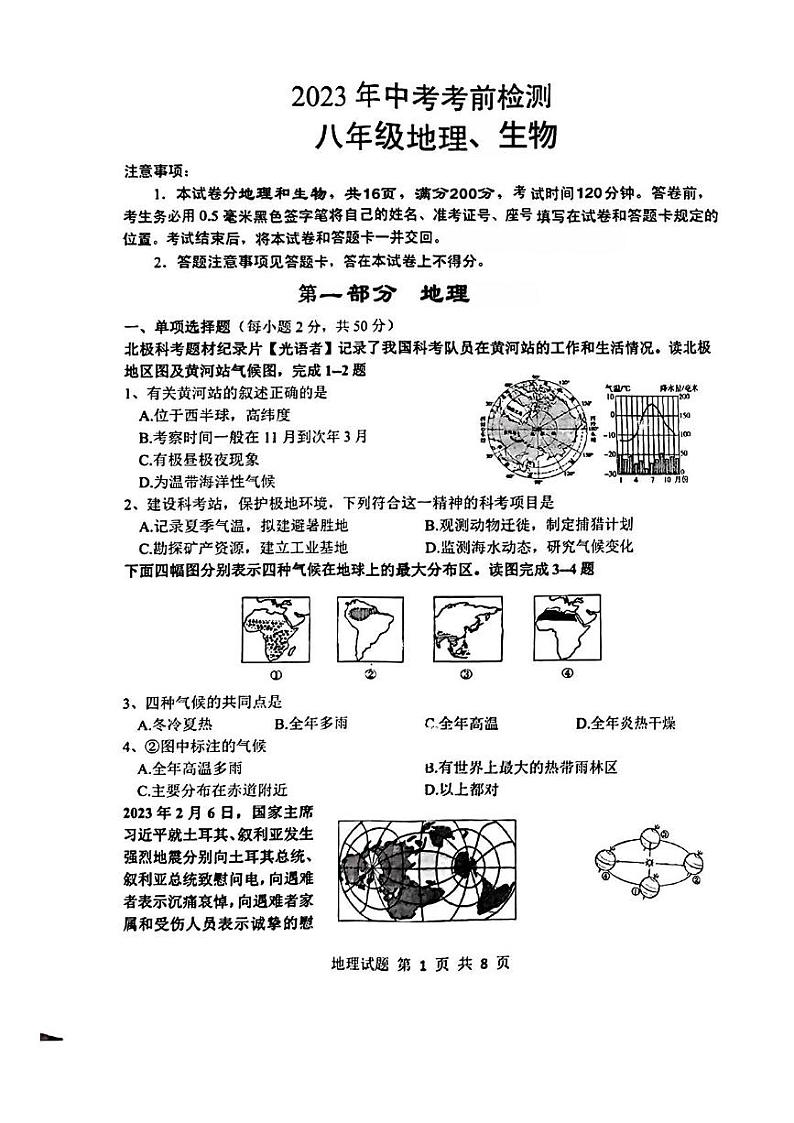 山东省临沂市莒南县2023年中考二模考试地理生物试题01