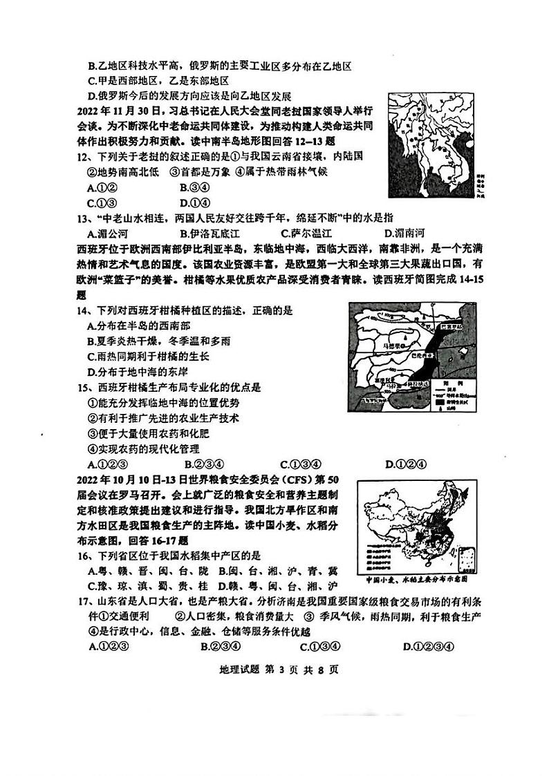 山东省临沂市莒南县2023年中考二模考试地理生物试题03