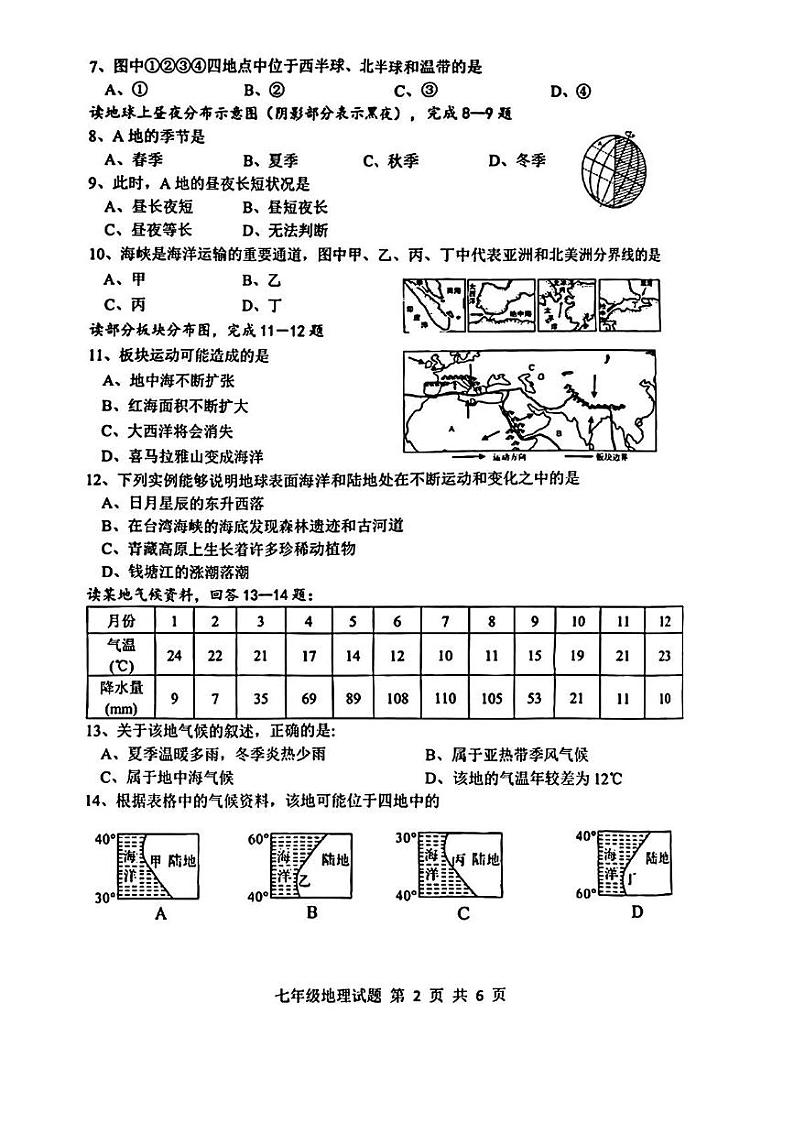 山东省临沂市莒南县2023—-2024学年上学期期末考试七年级地理生物试题第2页