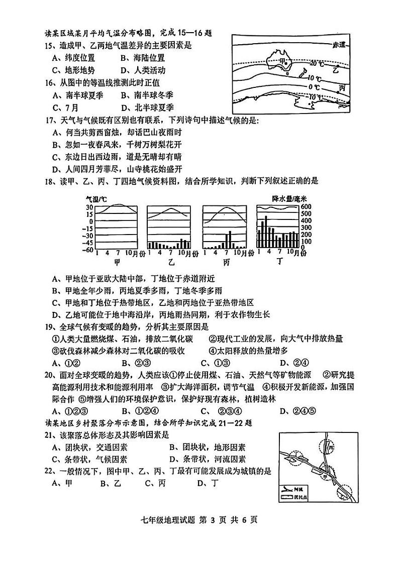 山东省临沂市莒南县2023—-2024学年上学期期末考试七年级地理生物试题第3页