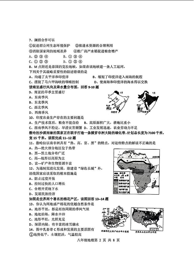 山东省临沂市莒南县2022年中考一模考试地理生物试题02