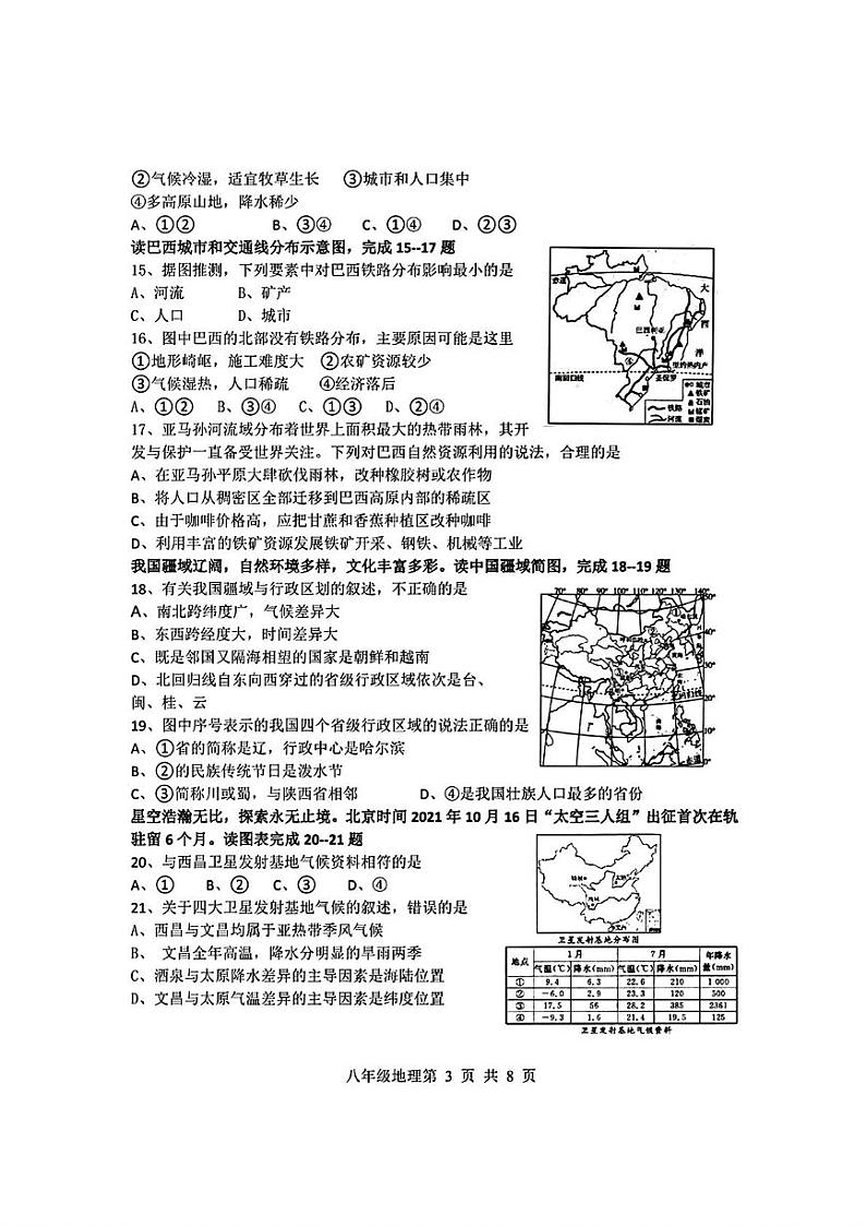 山东省临沂市莒南县2022年中考一模考试地理生物试题03